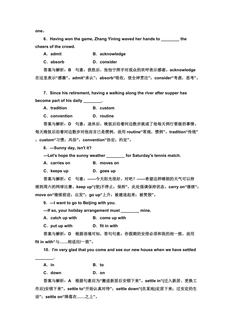 高考英语一轮复习课时跟踪检测47试题解析.doc_第2页