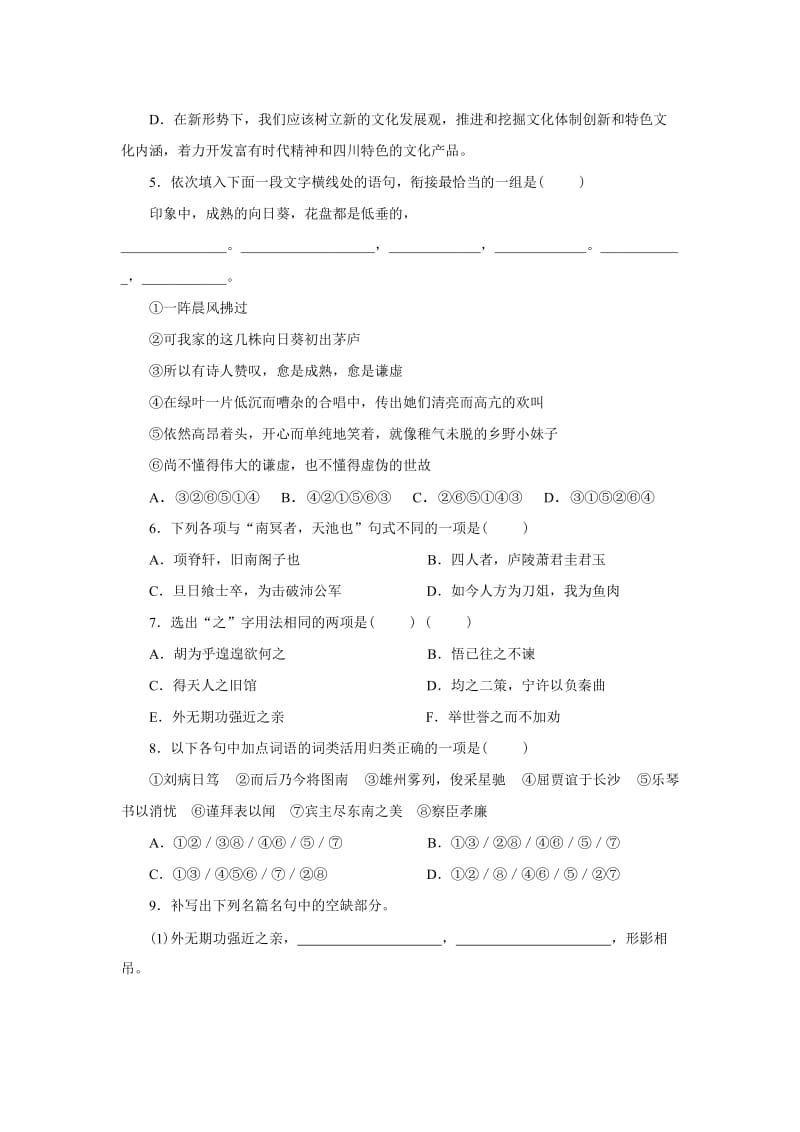 高中语文第五册第二单元测试题.doc_第2页