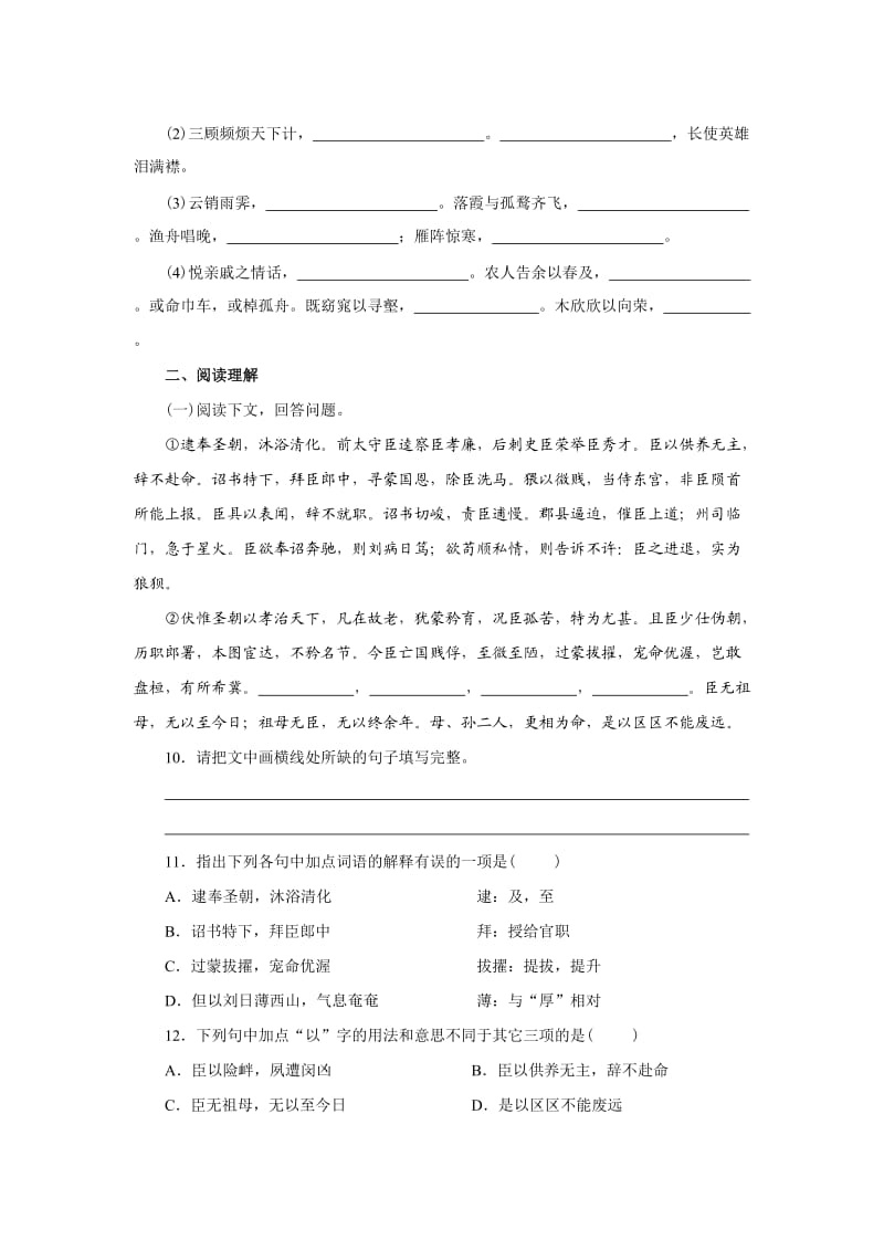 高中语文第五册第二单元测试题.doc_第3页