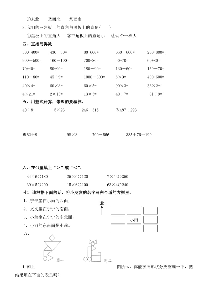 二年级数学第二学期期末检测试卷(人教版).doc_第2页