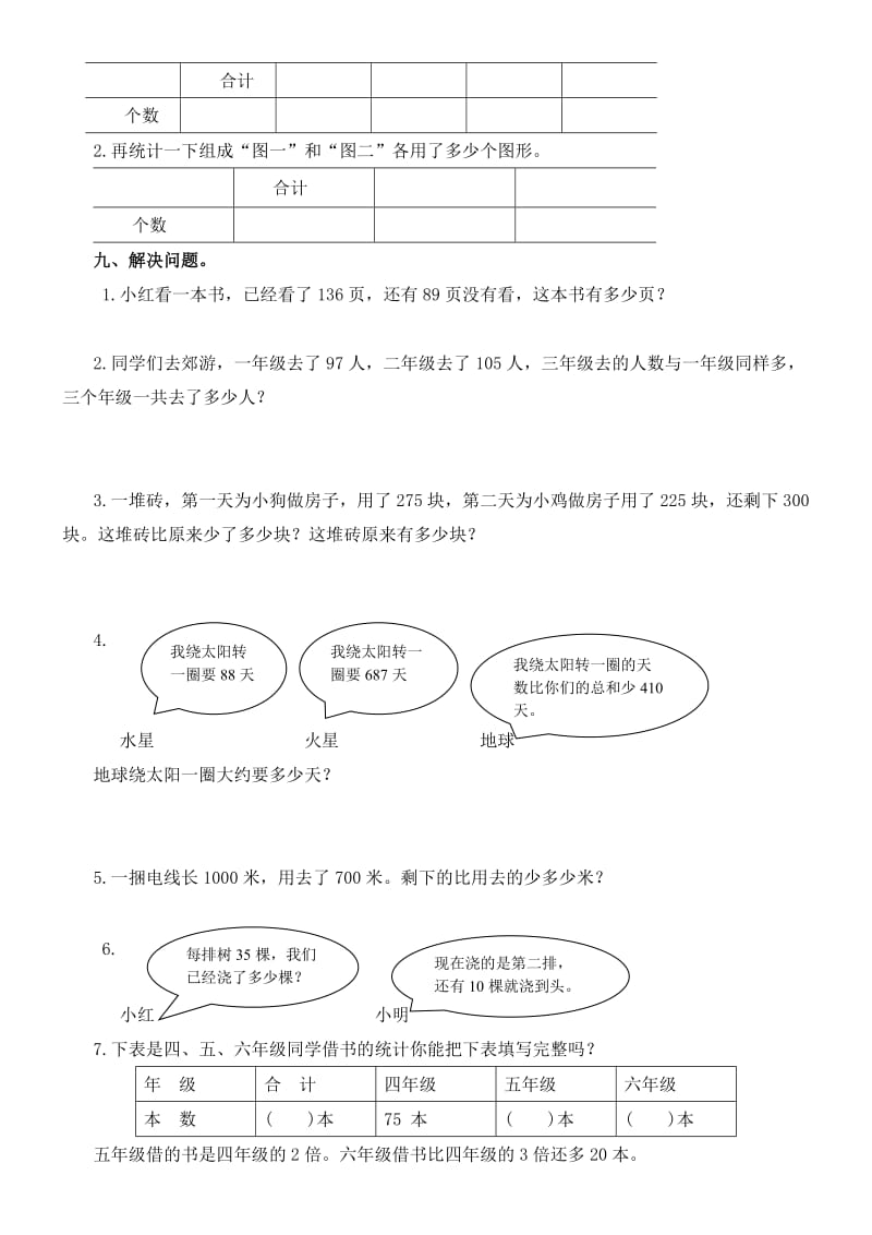 二年级数学第二学期期末检测试卷(人教版).doc_第3页