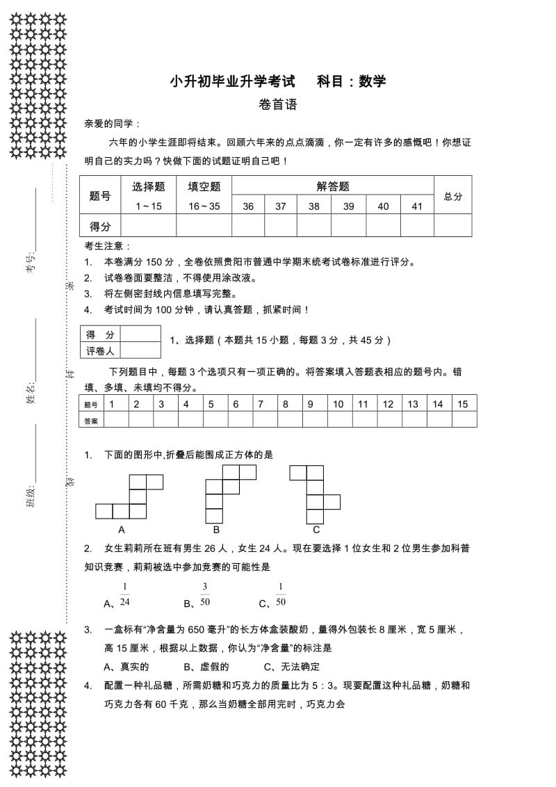 六年级数学强化试卷.doc_第1页