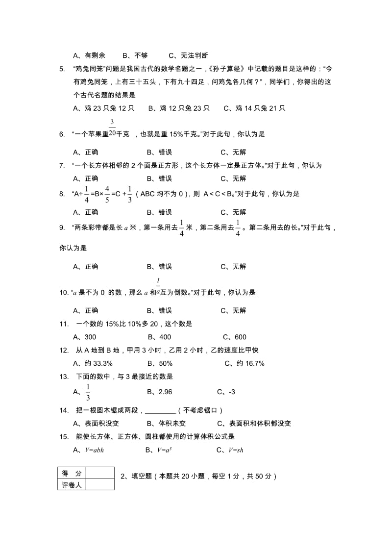 六年级数学强化试卷.doc_第2页