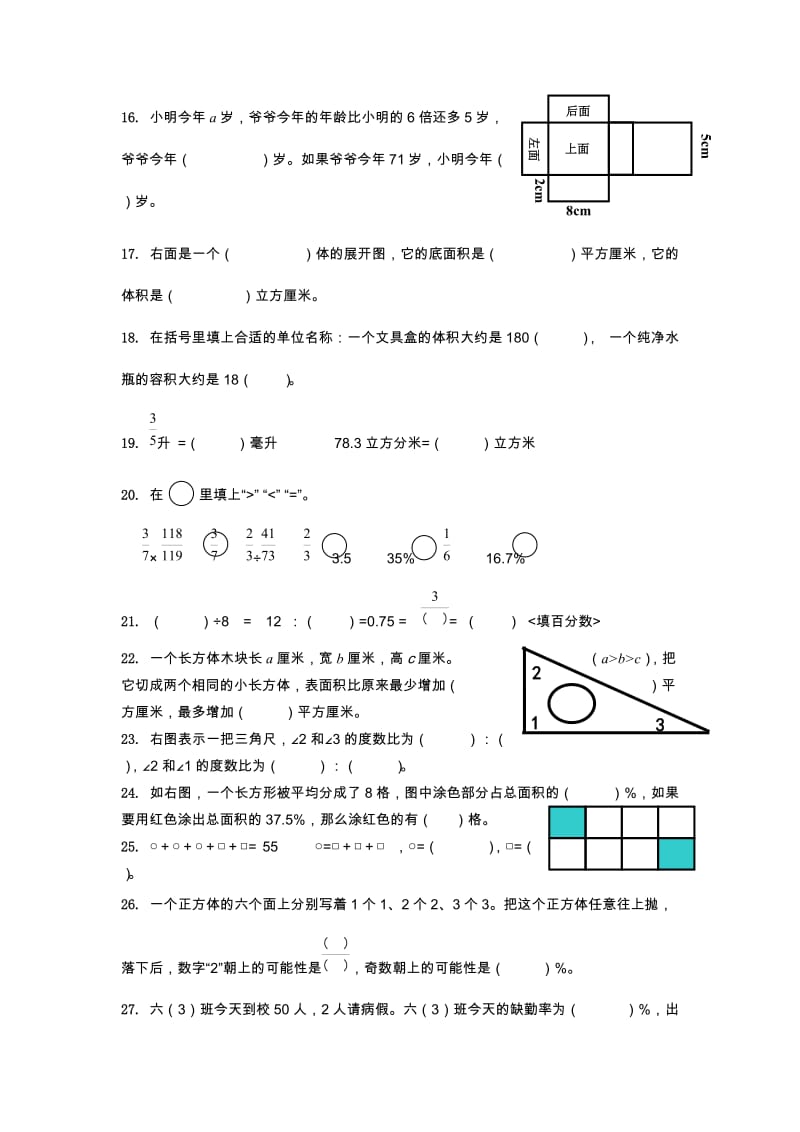 六年级数学强化试卷.doc_第3页