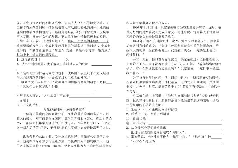 六年级下册语文第五单元测试题及答案.doc_第2页