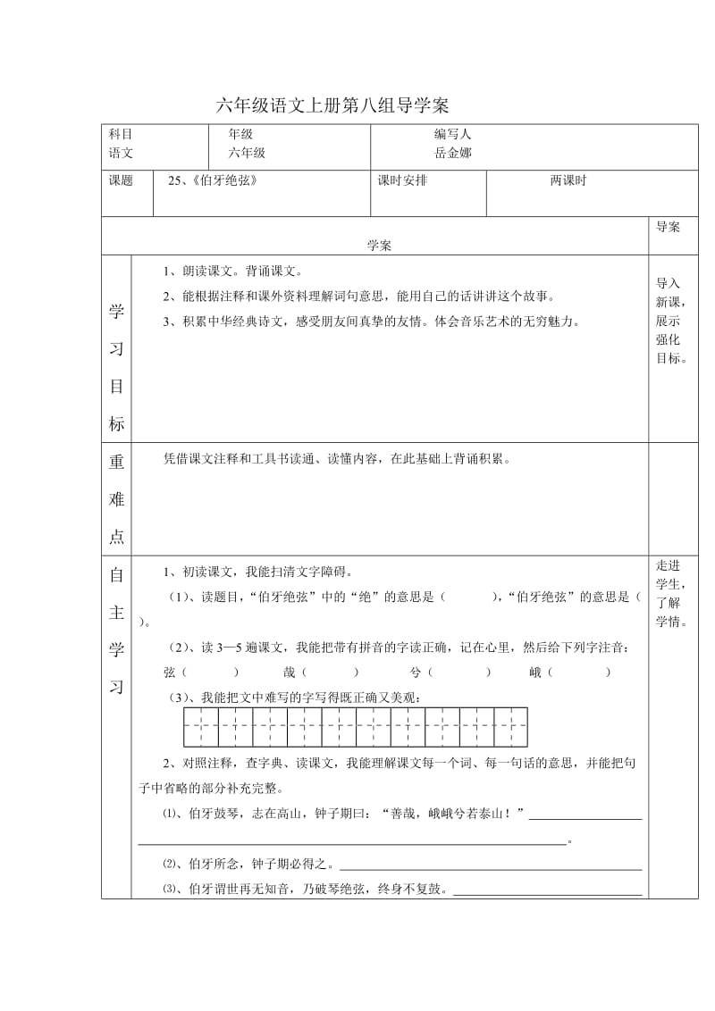 六年级语文上册第八组导学案.doc_第1页