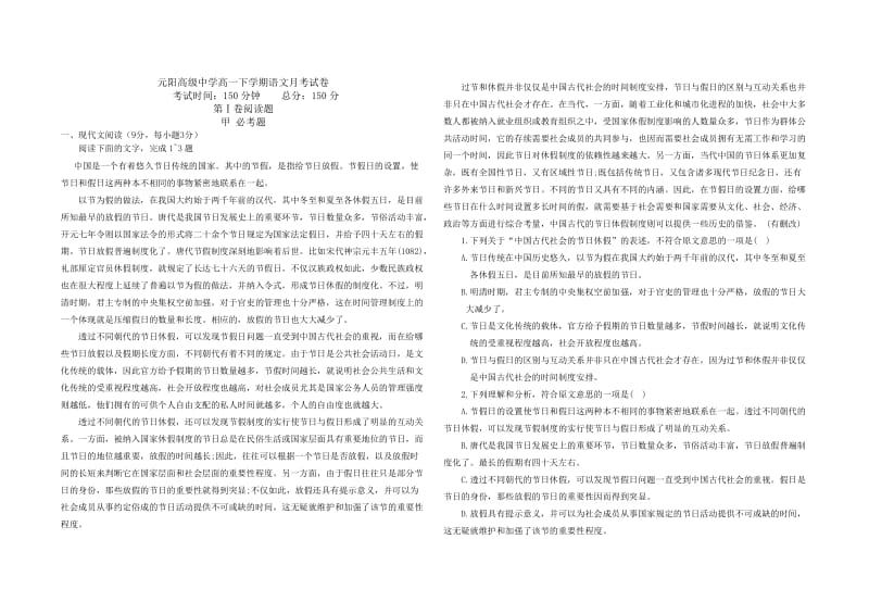 高一下学期语文月考试卷.doc_第1页