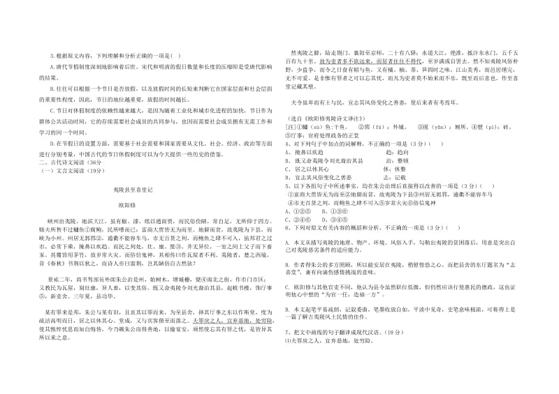 高一下学期语文月考试卷.doc_第2页