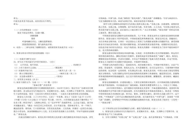 高一下学期语文月考试卷.doc_第3页