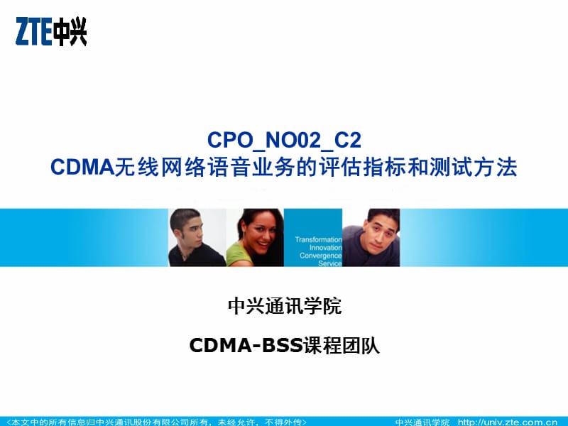 CDMA无线网络语音业务的评估.ppt_第1页