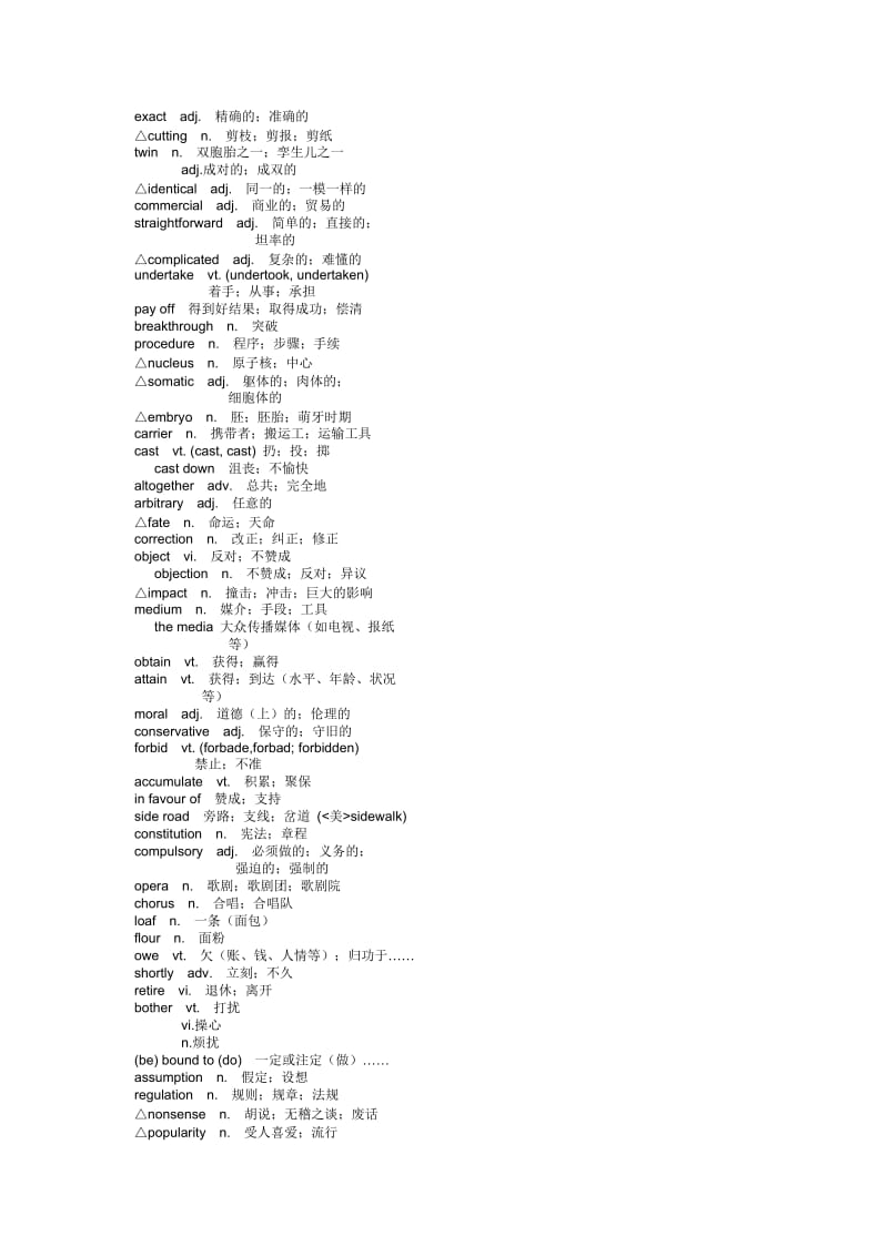 高中人教版英语选修8单词表(0财富值).doc_第3页