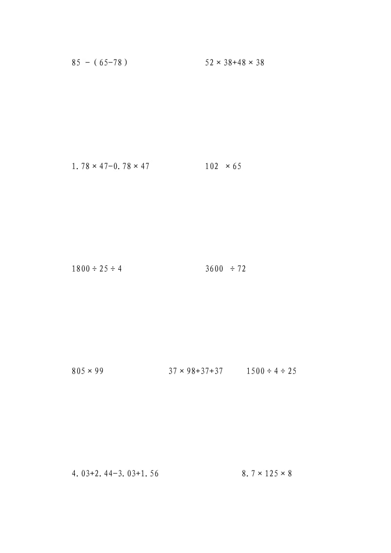 四年级数学下册简便计算专项训练题.doc_第2页