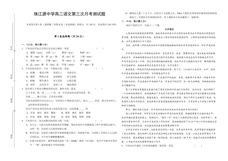 高二语文试卷珠江源中学高二语文第三次月考测试题.doc_第1页