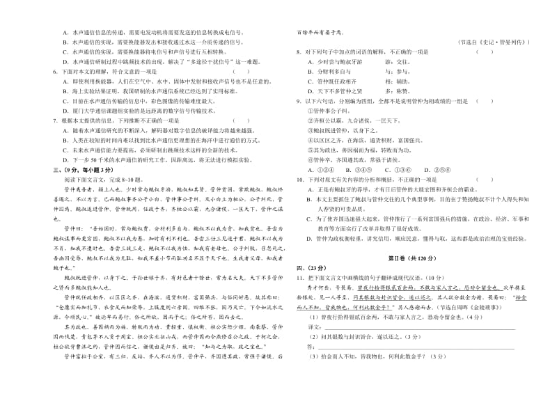 高二语文试卷珠江源中学高二语文第三次月考测试题.doc_第2页