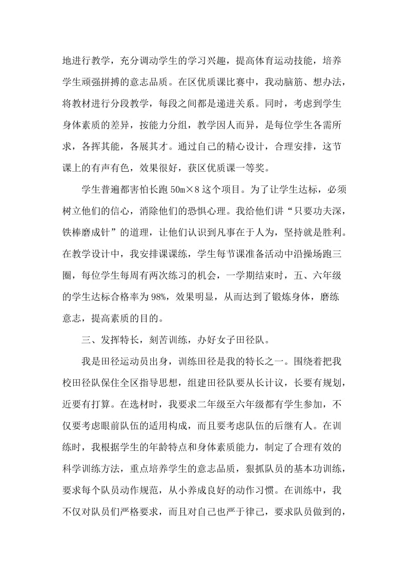 体育教师个人学期工作总结_第2页