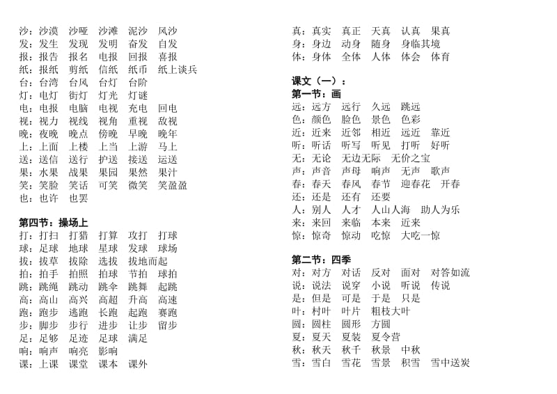 人教版一年级语文上册生字卡汇总.doc_第3页