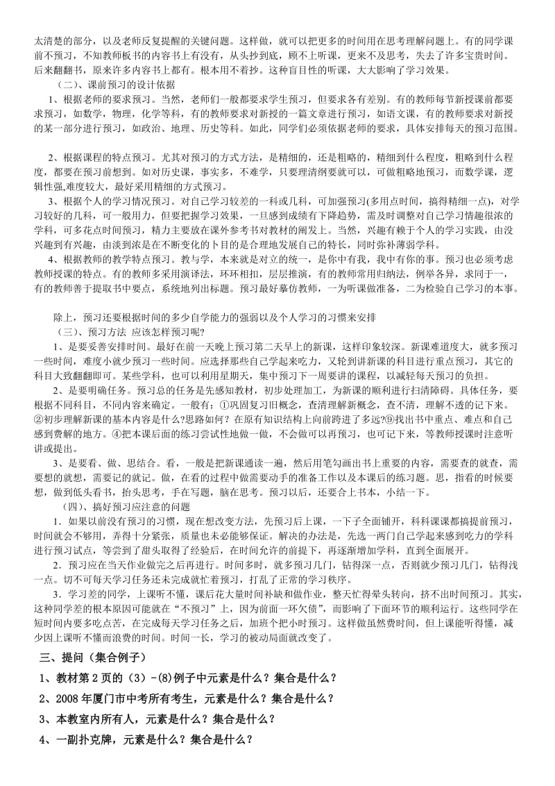 高一数学集合的含义与表示教案.doc_第2页