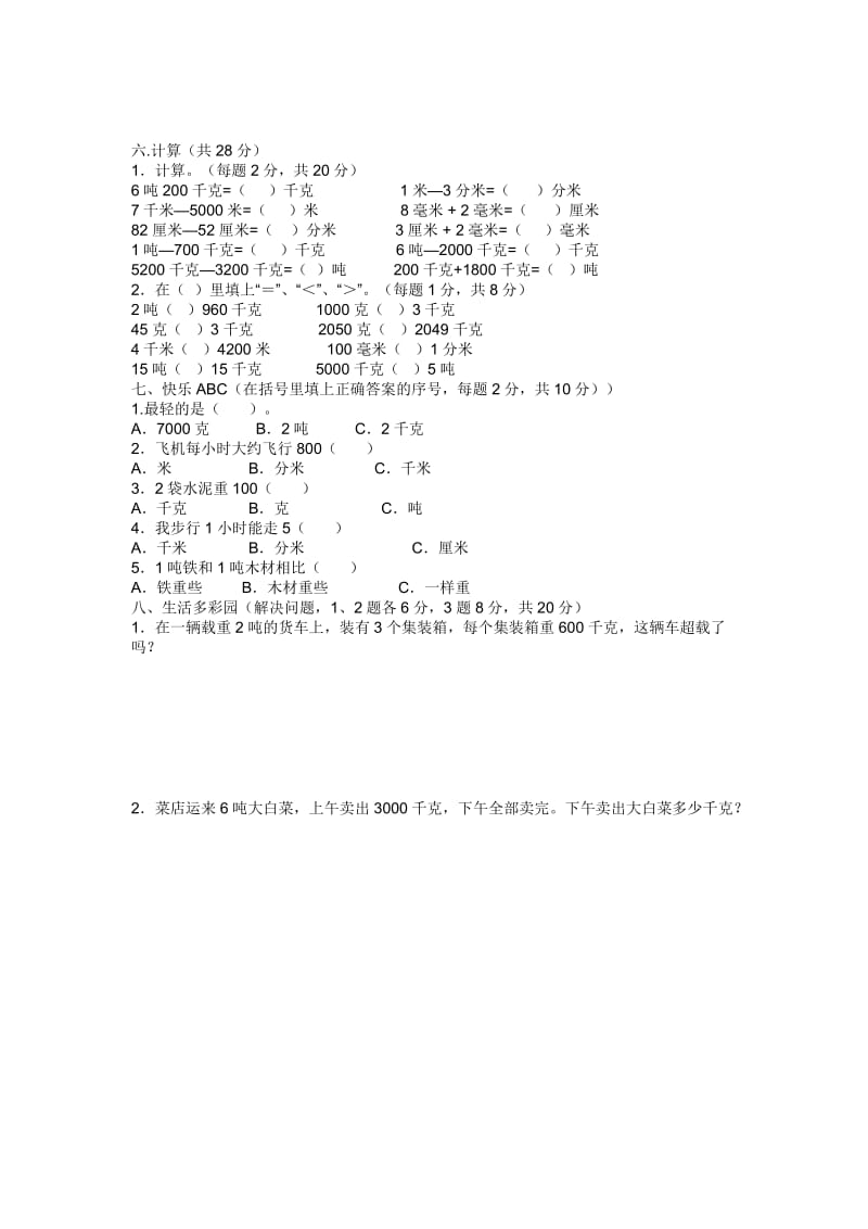 人教版三年级上册数学单元测试题大全.doc_第2页