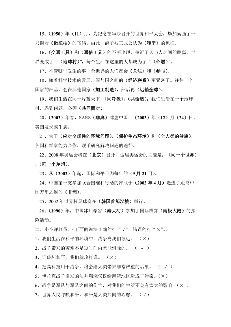 人教版六年级品德与社会第三单元练习题.doc_第2页