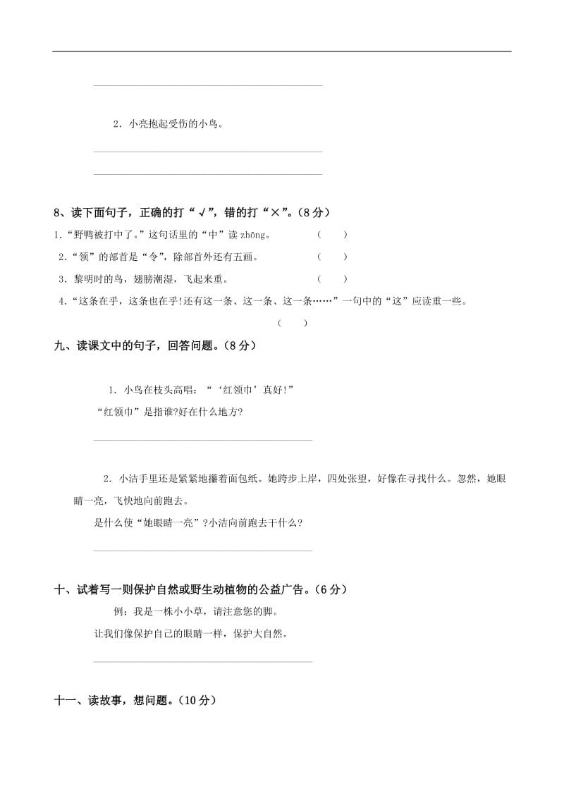 人教版小学语文二年级上册第7单元试卷.doc_第3页