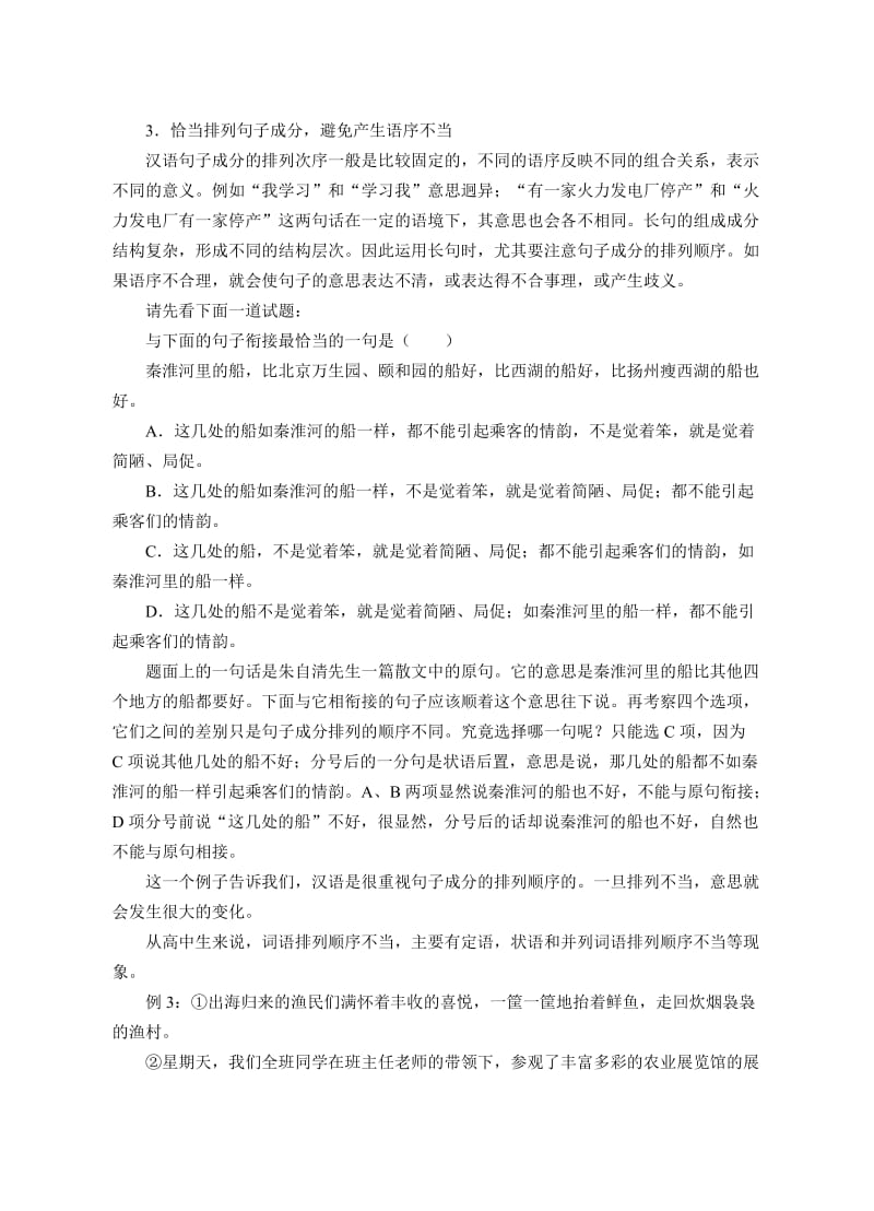 高三语文复习专题讲.doc_第3页