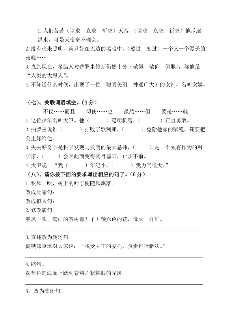 S版六年级下册语文一月考试卷(含答案红).doc_第2页