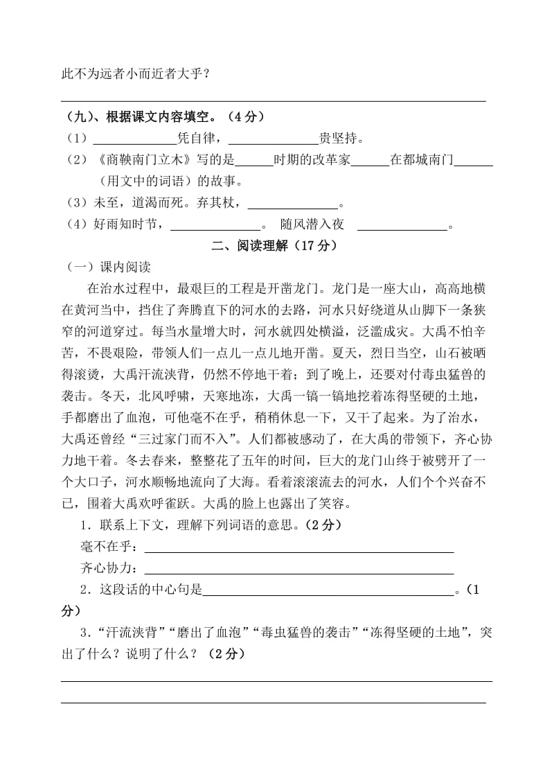 S版六年级下册语文一月考试卷(含答案红).doc_第3页