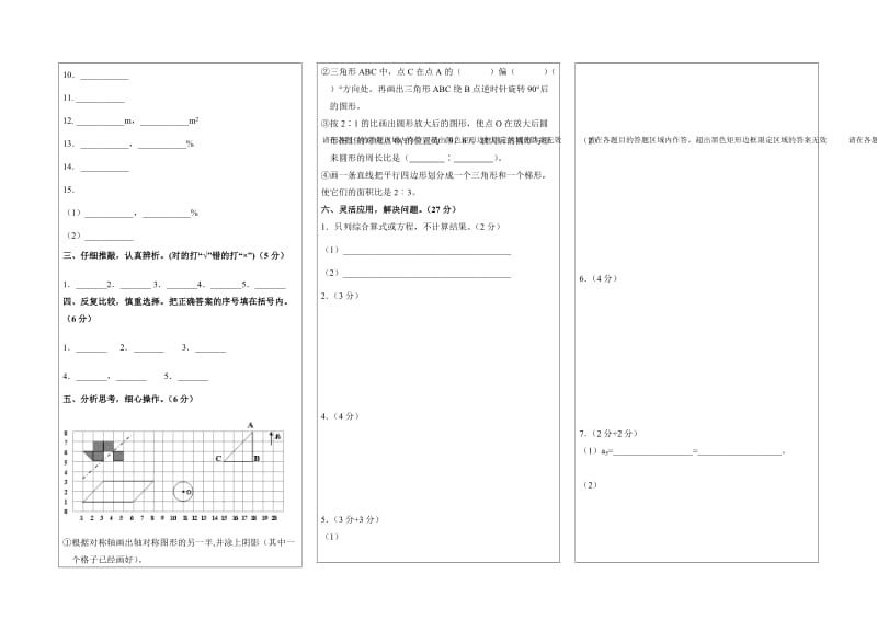 六年级数学模拟考试答题卡.doc_第2页