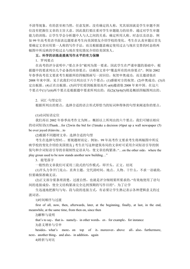 高考英语书面表达水平提高的有效途径.doc_第3页