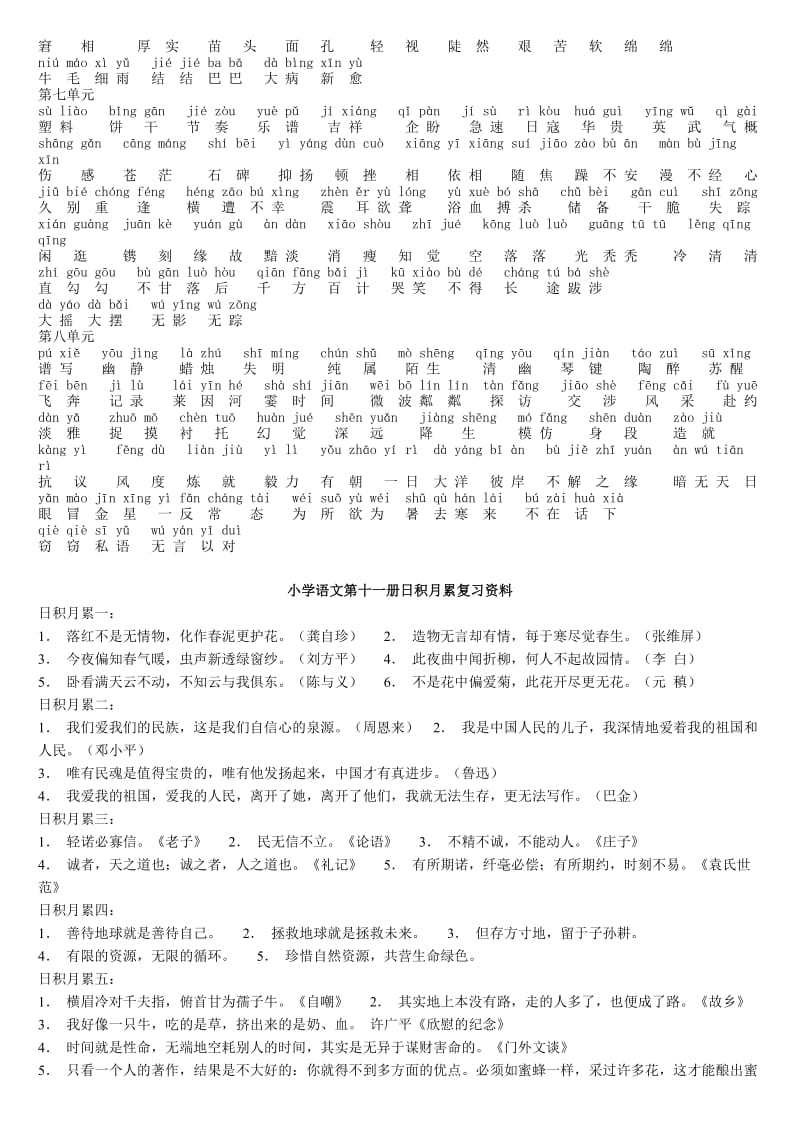 六年级上册语文英语期末复习.doc_第2页