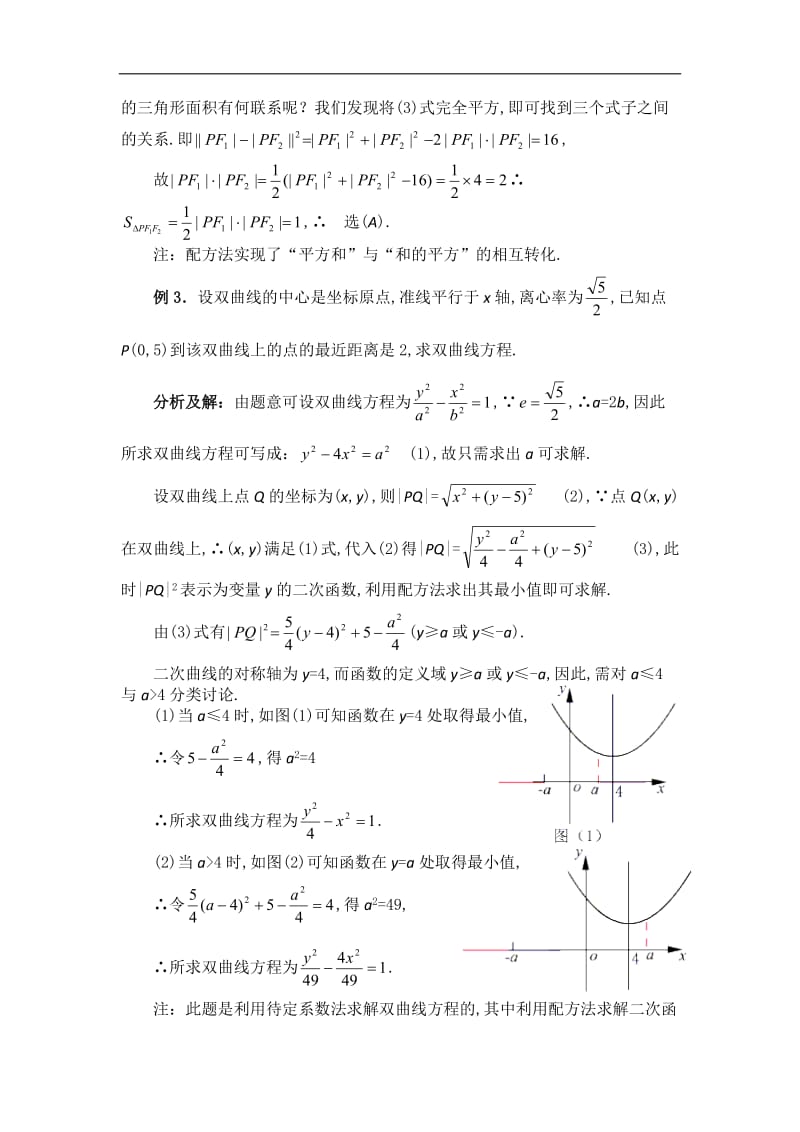 高考数学常用的解题方法.doc_第2页