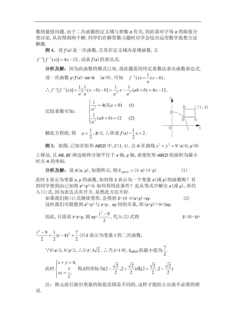 高考数学常用的解题方法.doc_第3页