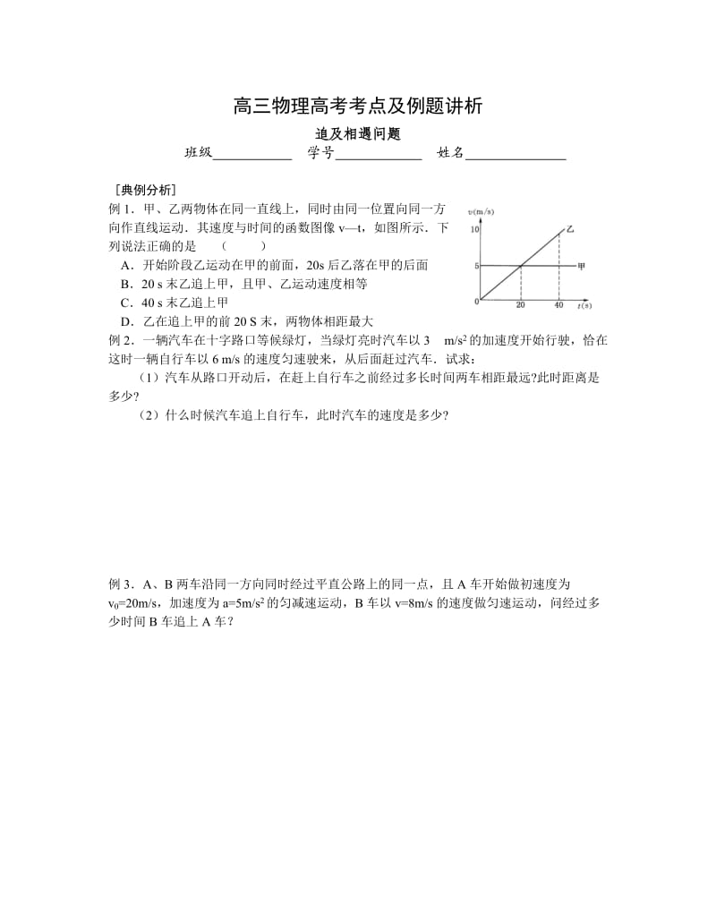 高三物理高考考点及例题讲析.doc_第1页