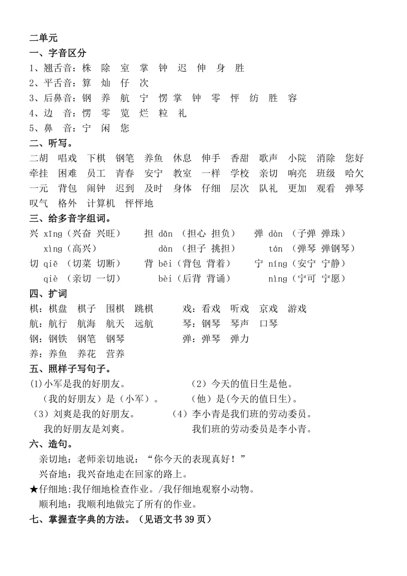 人教版二年级语文上册单元复习资料.doc_第2页