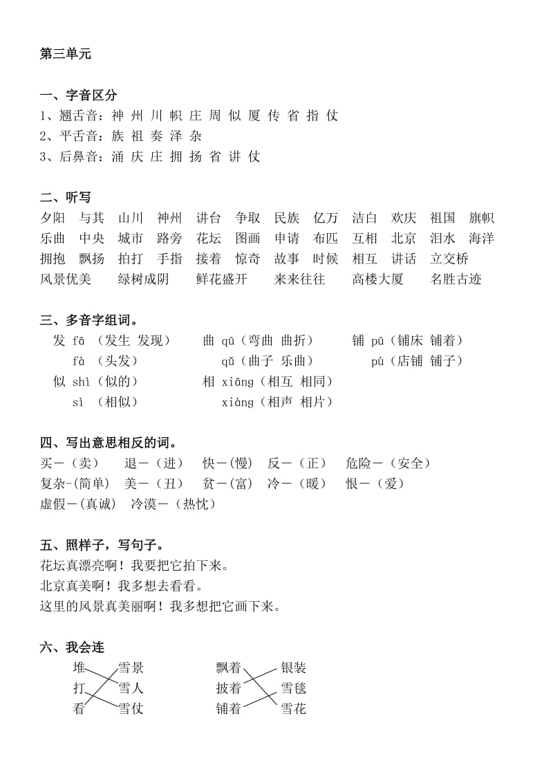 人教版二年级语文上册单元复习资料.doc_第3页