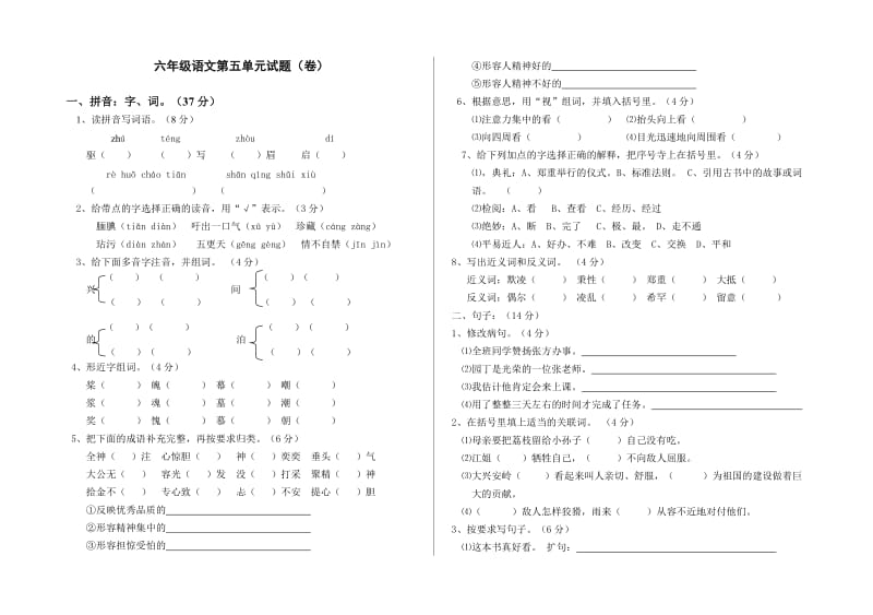 六年级语文单元试题.doc_第1页