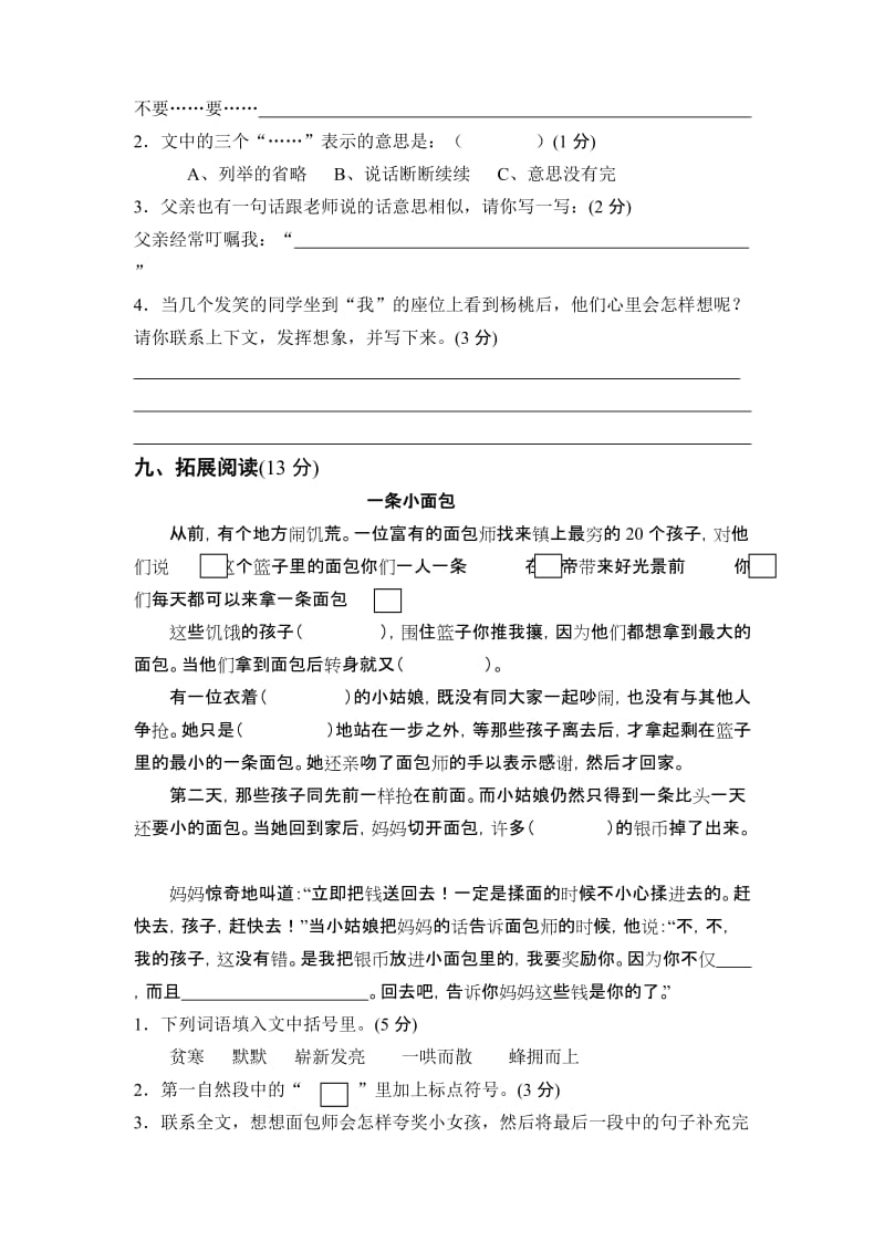 人教版课程标准实验教材三年级下册期末试卷.doc_第3页