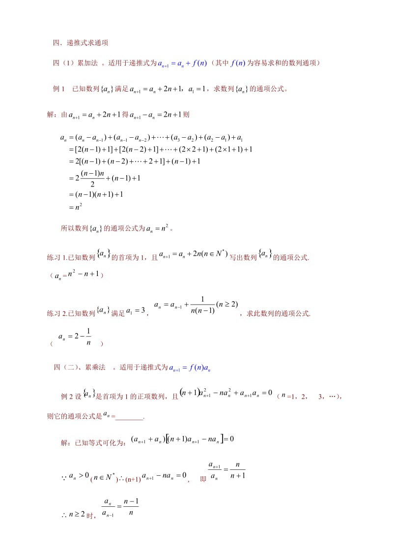 高考求数列通项公式题的常用方法.doc_第2页