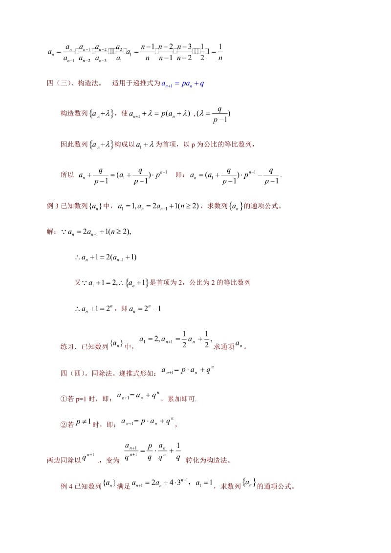 高考求数列通项公式题的常用方法.doc_第3页