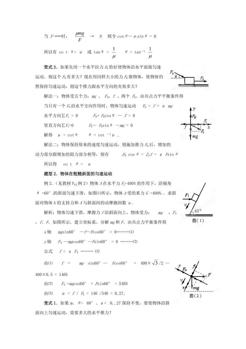 高考物理专题训练17共点力平衡问题解题方法与技巧.doc_第2页