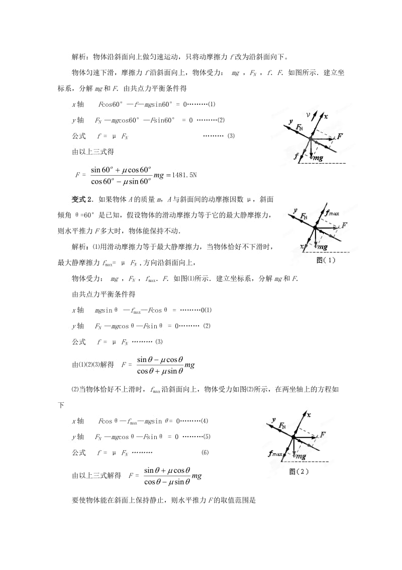 高考物理专题训练17共点力平衡问题解题方法与技巧.doc_第3页