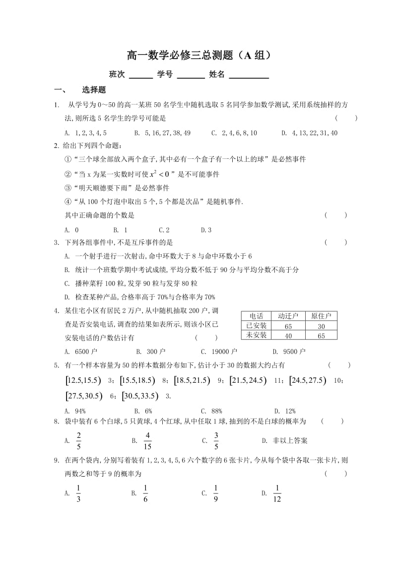 高一数学必修三测试题.doc_第1页