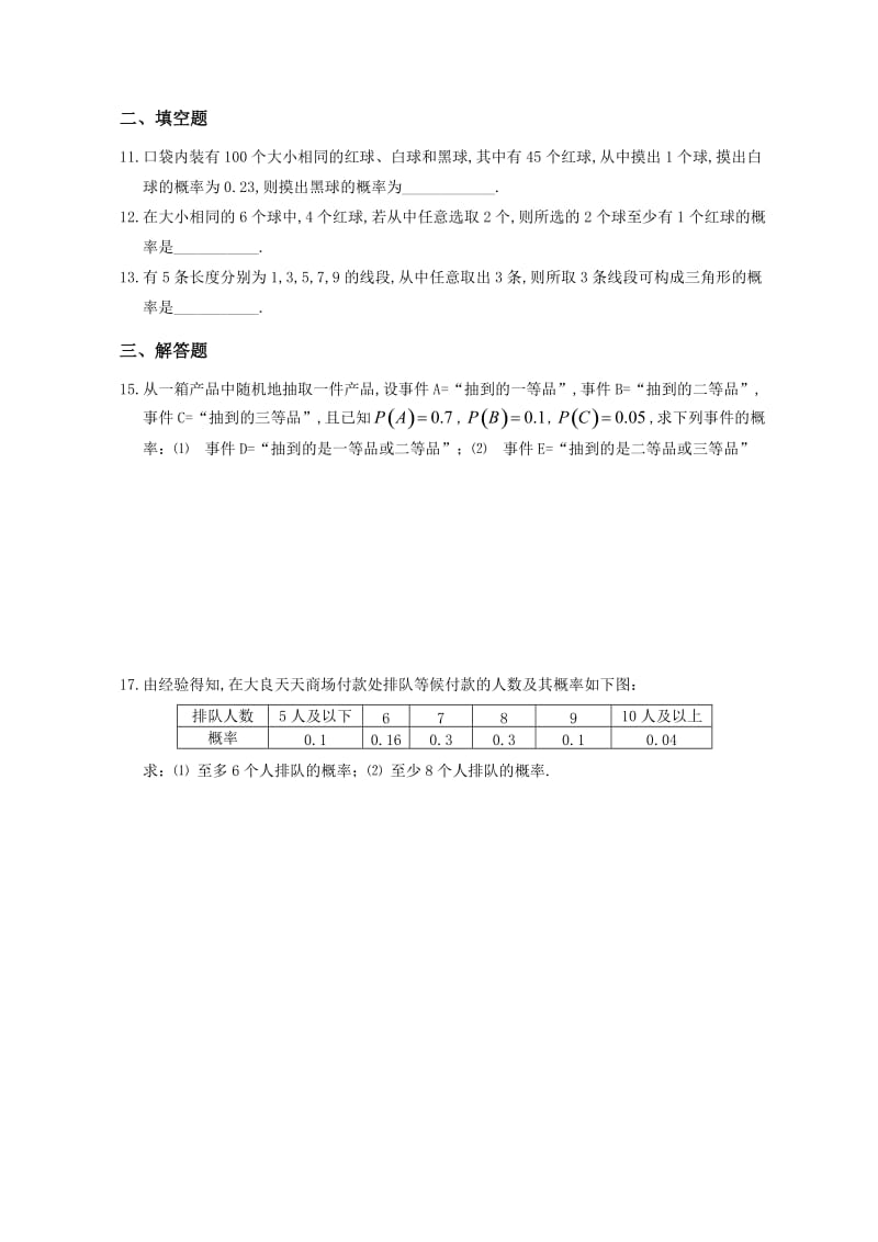 高一数学必修三测试题.doc_第2页