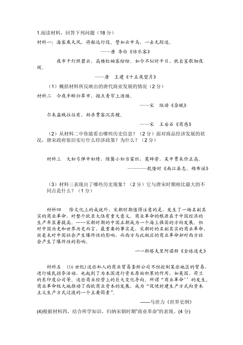 高考历史经济史经典材料题.doc_第1页