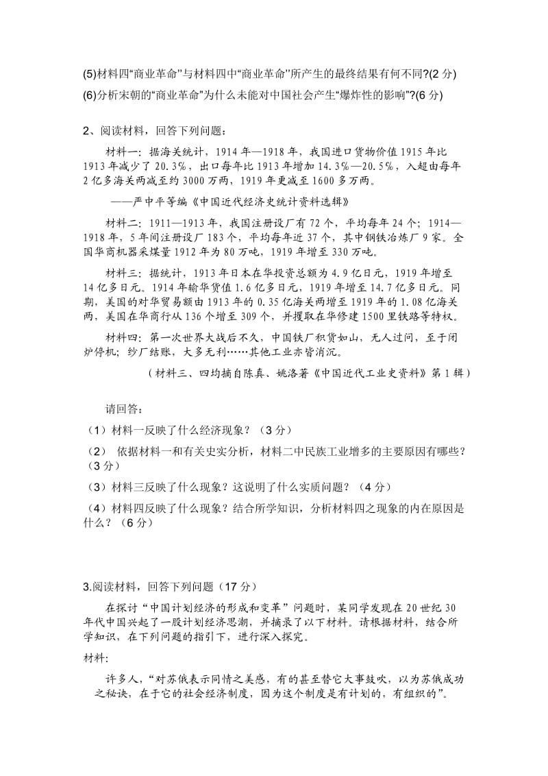 高考历史经济史经典材料题.doc_第2页