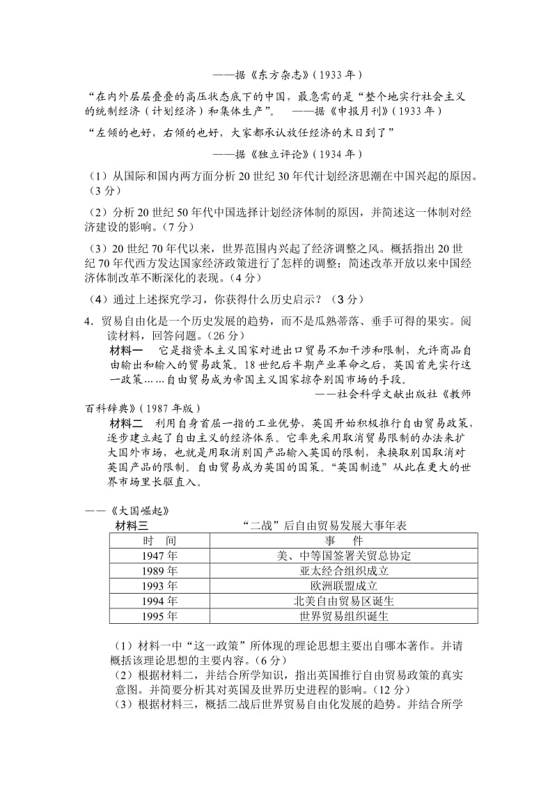 高考历史经济史经典材料题.doc_第3页