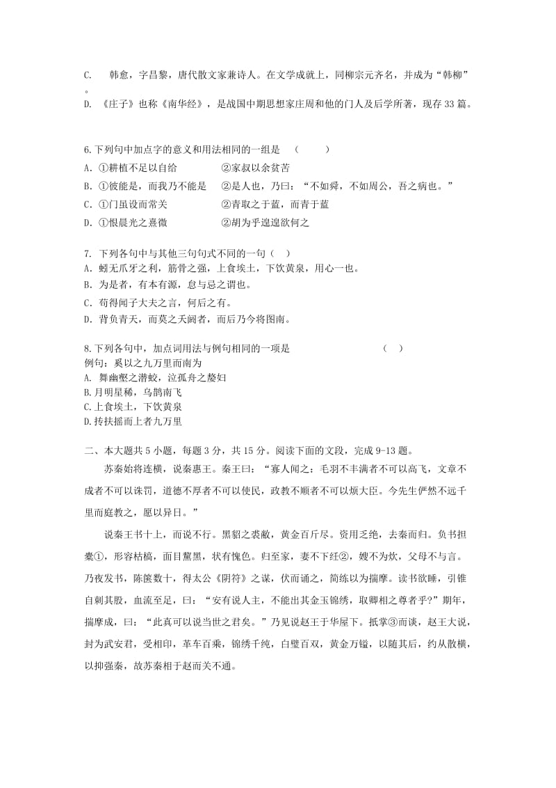 高二语文试卷北京重点高中.docx_第2页