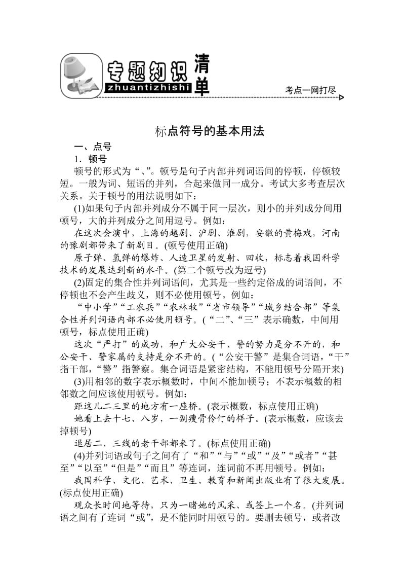 高中语文专题3知识清单.doc_第1页