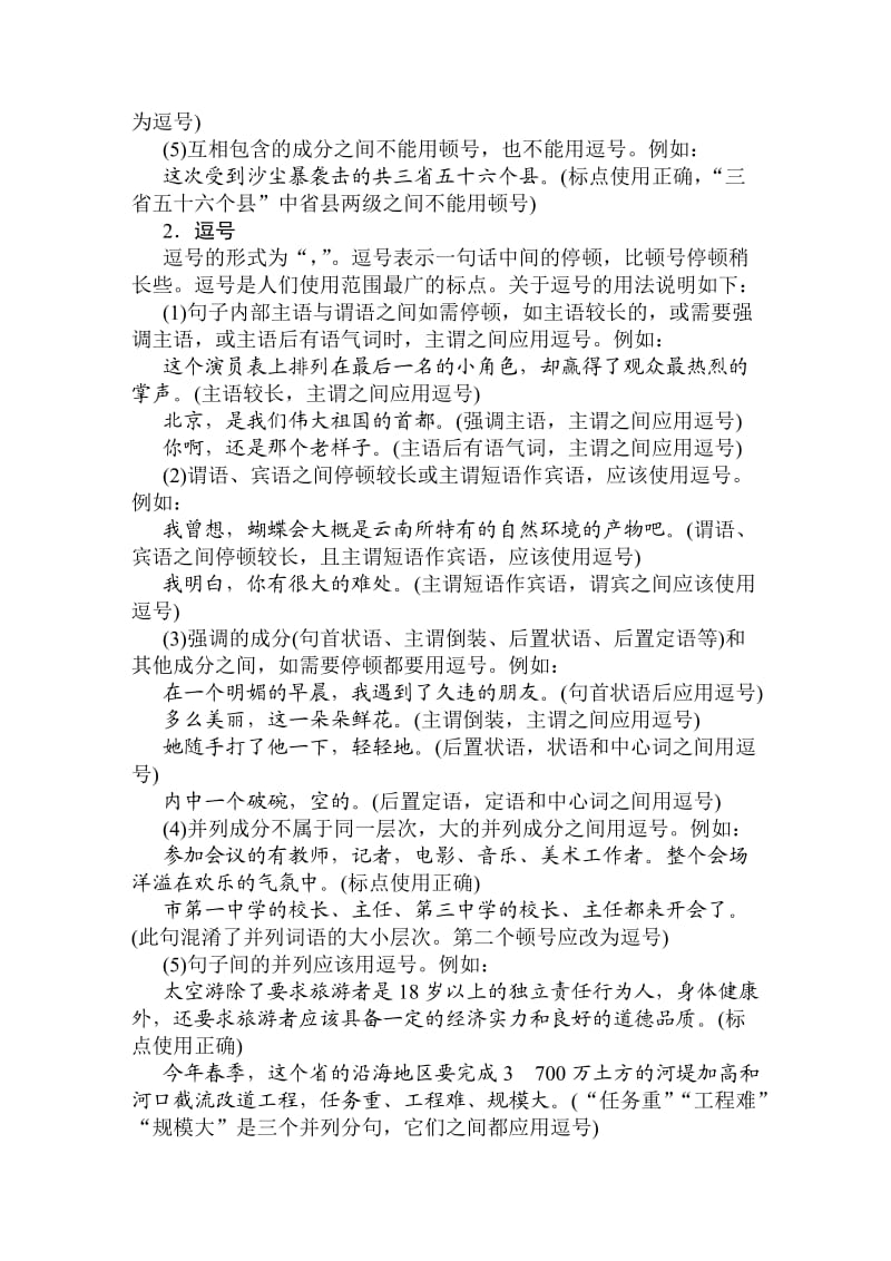 高中语文专题3知识清单.doc_第2页