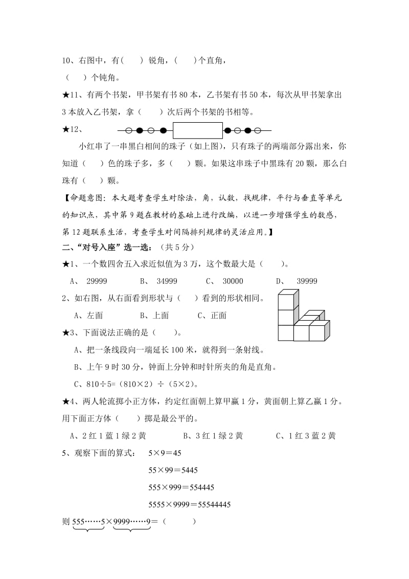 南和县小学四年级上册期末试卷.doc_第2页